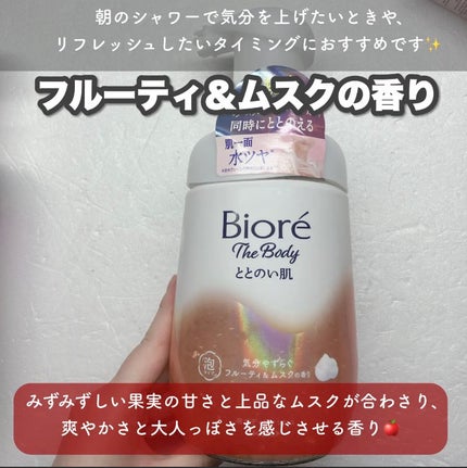 ビオレ ザ ボディ ととのい肌 フルーティ&ムスクの香り/ビオレ/ボディソープを使ったクチコミ(2枚目)