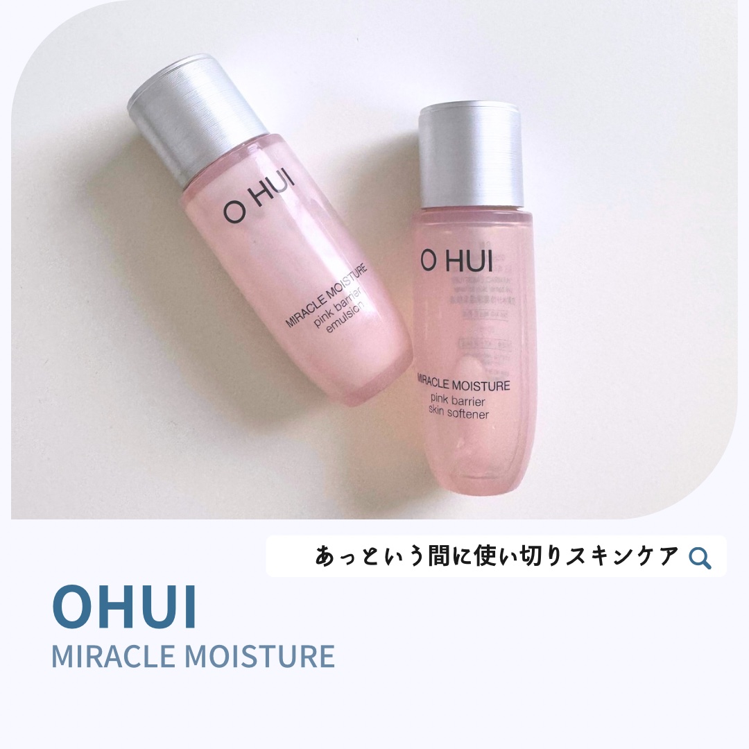 こんばんは🌇！
今日もご覧いただきありがとうございます♡


OHUIミラクルモイスチャーの
トラベルセット使い切りです😽✨

トナーとエマルジョンは、どちらも
白濁した色でサッパリとベタつきの感じない
ものでした🪽

サッパリした使