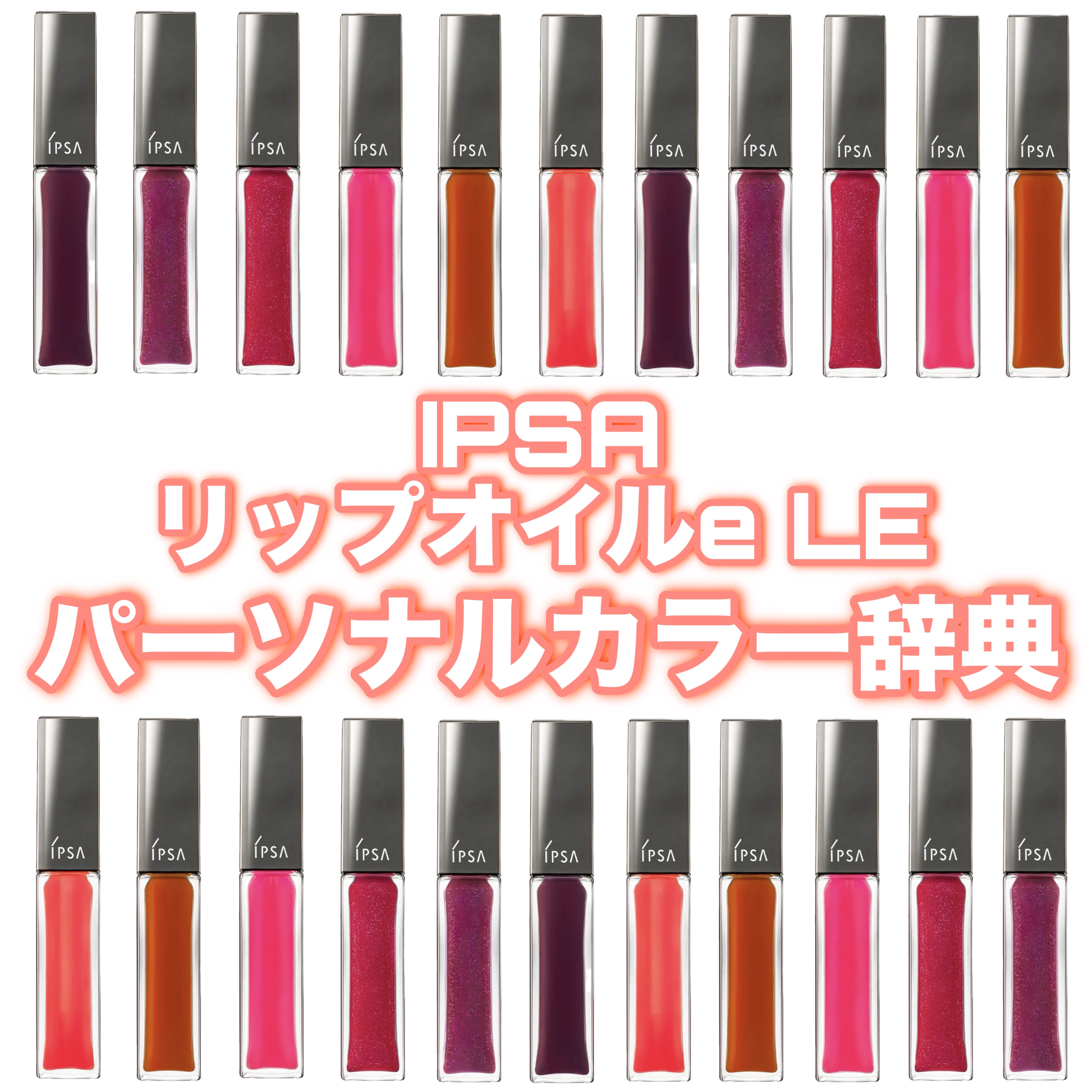 リップオイルe LE/IPSA/リップグロスを使ったクチコミ（1枚目）