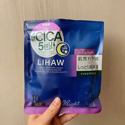 LIHAW ナイトケアマスク/LIHAW/シートマスク・パックを使ったクチコミ(3枚目)
