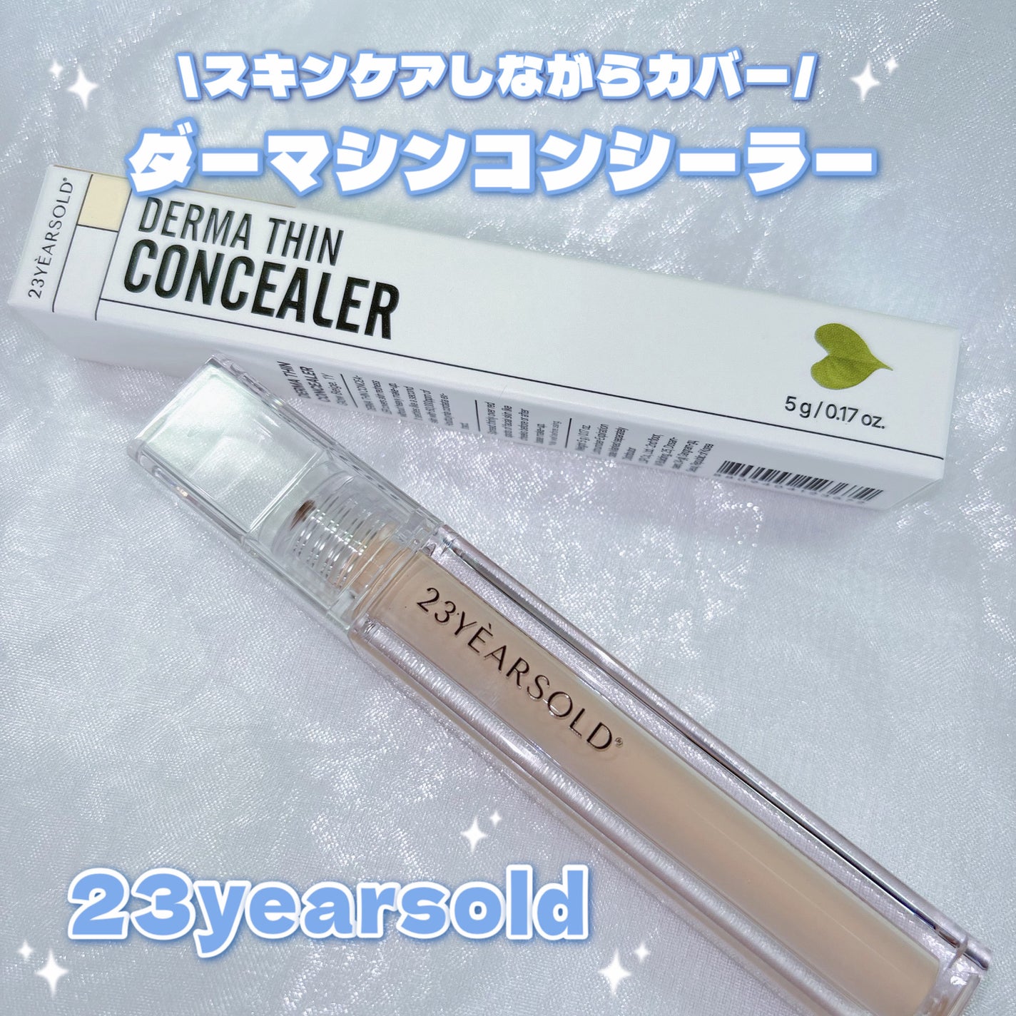 ダーマシンコンシーラー/23years old/リキッドコンシーラーを使ったクチコミ(1枚目)