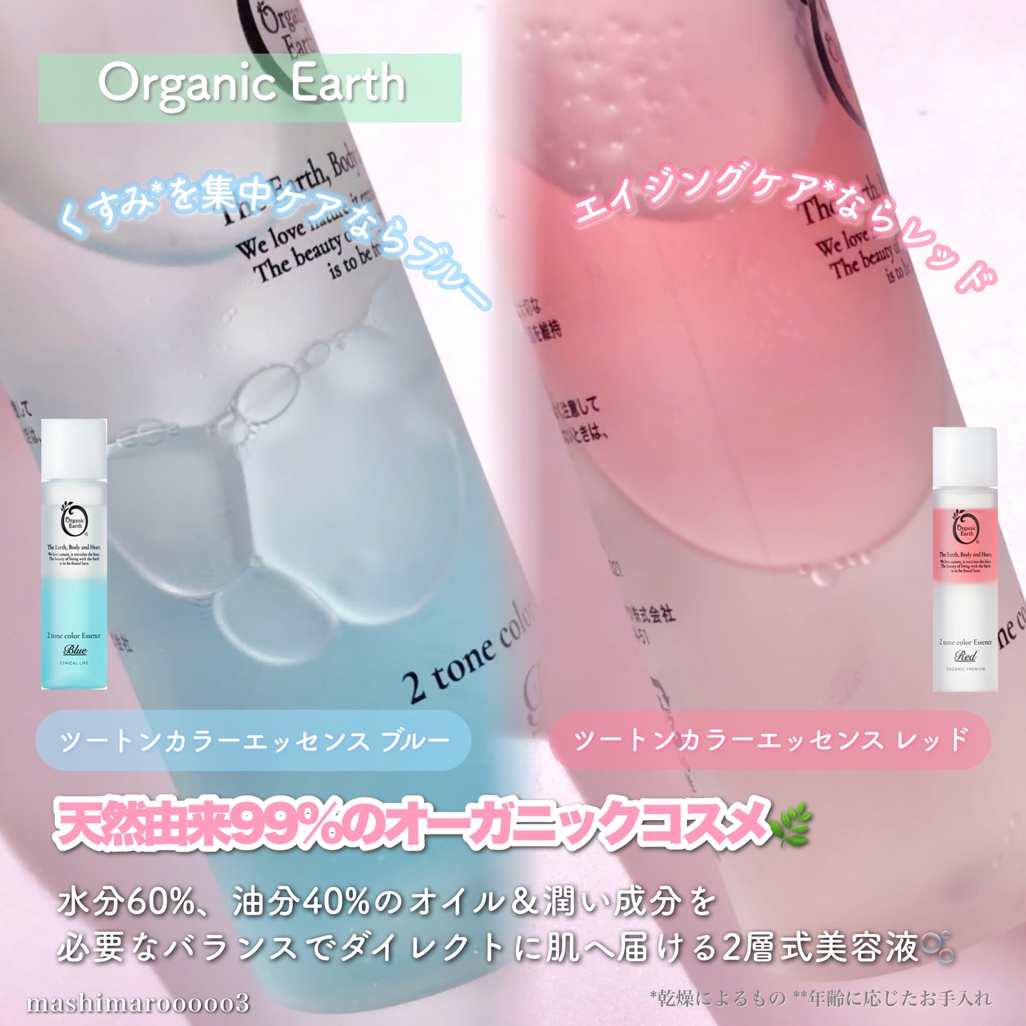ツートンカラーエッセンス　レッド/オーガニックアース/美容液を使ったクチコミ（2枚目）