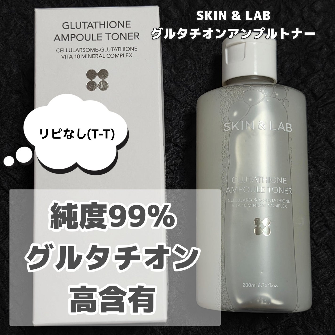 グルタチオンアンプルトナー/SKIN&LAB/化粧水を使ったクチコミ(1枚目)