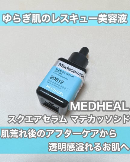 マデカソサイドブレミッシュリペアセラム/MEDIHEAL/美容液を使ったクチコミ(1枚目)