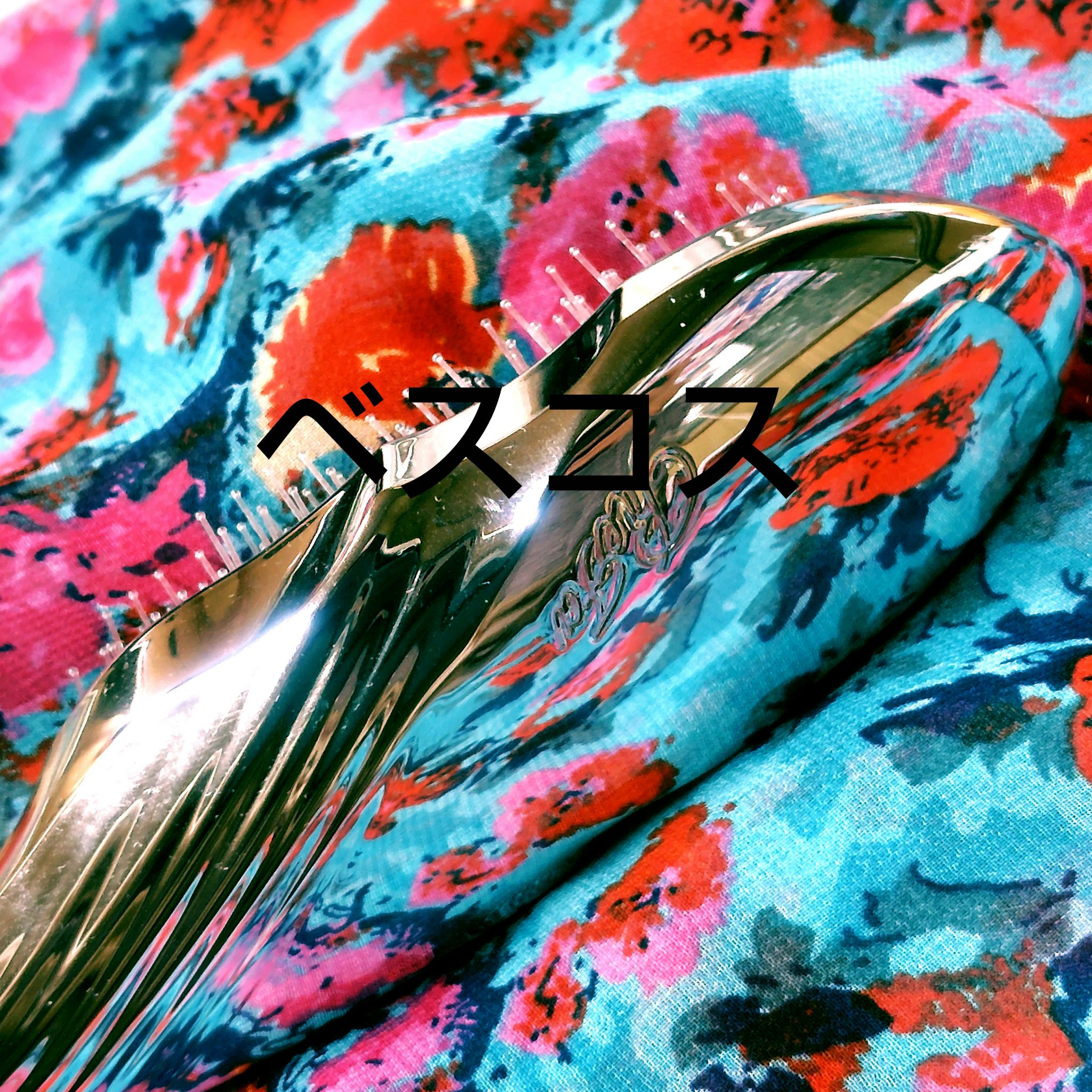 LIPSベスコス受賞👑

ヘアグッズ

１位🥇

ReFa🧡

リファイオンケアブラシ

6,050円

お風呂の中で使うと威力を最大限に発揮するブラシ

水切り台も付いていて便利

落とすと、傷は付きやすいです

あ〜こんなに毎日髪