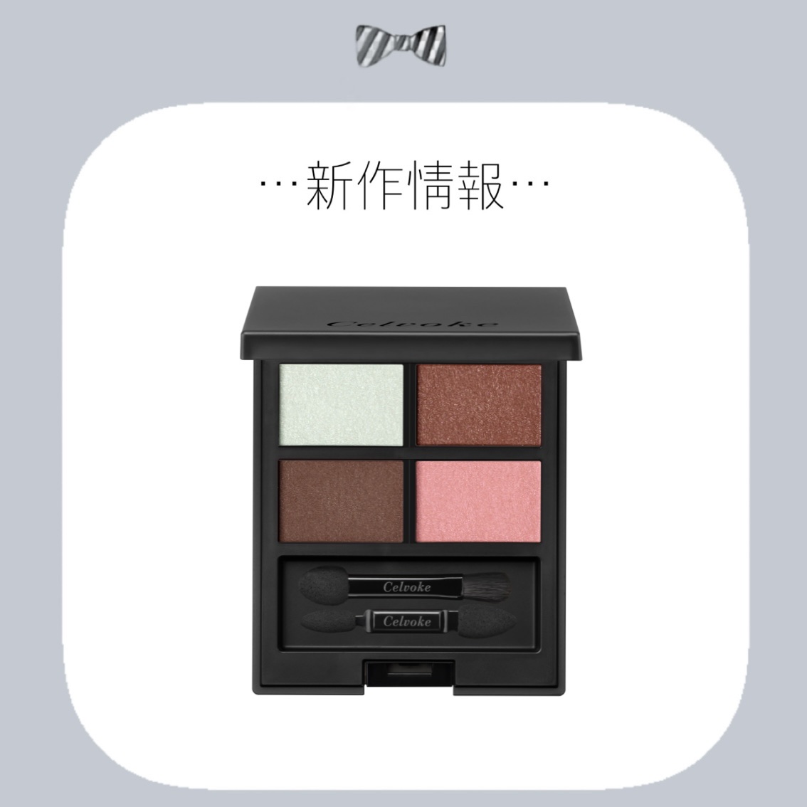 セルヴォーク ヴァティック アイパレット/Celvoke/アイシャドウパレットを使ったクチコミ（1枚目）