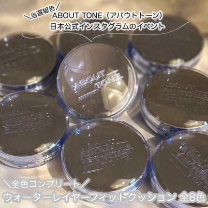 ウォーターレイヤーフィットクッション/ABOUT TONE/クッションファンデーションを使ったクチコミ(1枚目)
