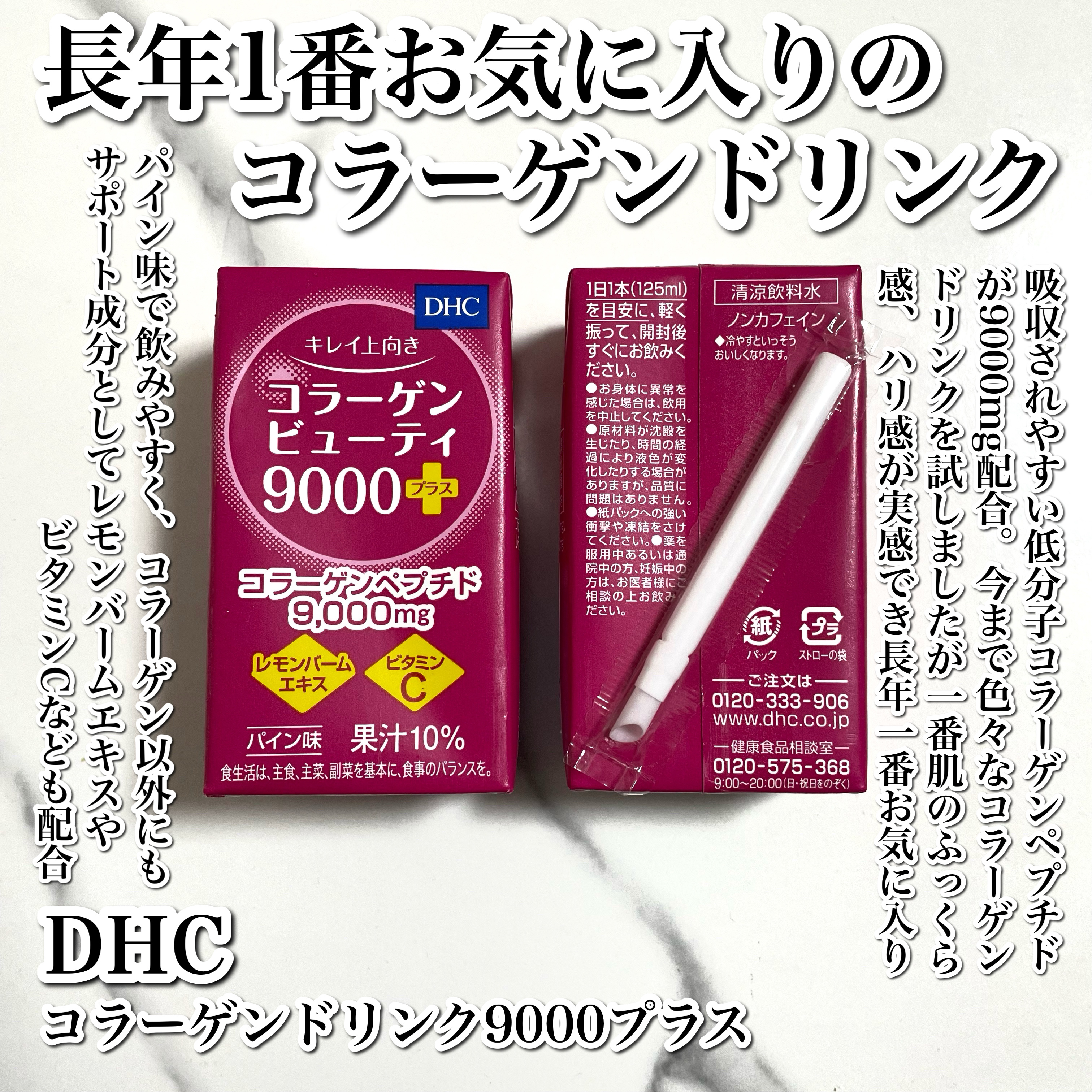 DHC コラーゲンビューティ 9000プラスのクチコミ「
長年1番お気に入りのコラーゲンドリンク🥹🤍

-----------------------.....」（2枚目）