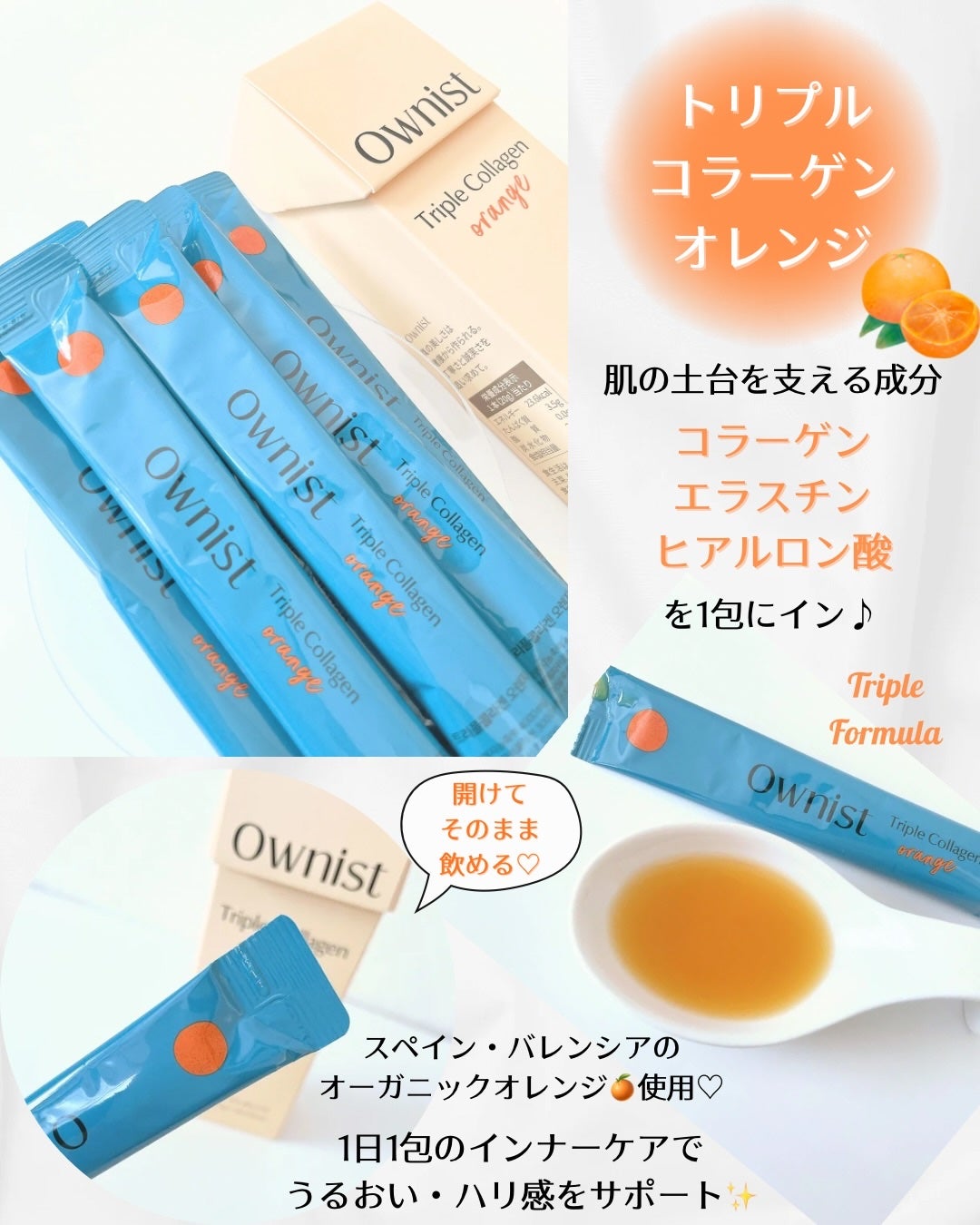 トリプルコラーゲン オレンジ/Ownist/美容サプリメントを使ったクチコミ(2枚目)