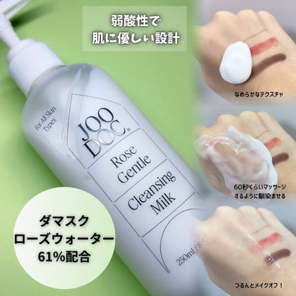ローズジェントルクレンジングミルク/JOODOC/ミルククレンジングを使ったクチコミ(2枚目)