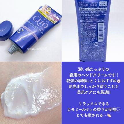 コエンリッチ ナイトリニュー ハンドクリーム/コエンリッチQ10/ハンドクリームを使ったクチコミ(3枚目)