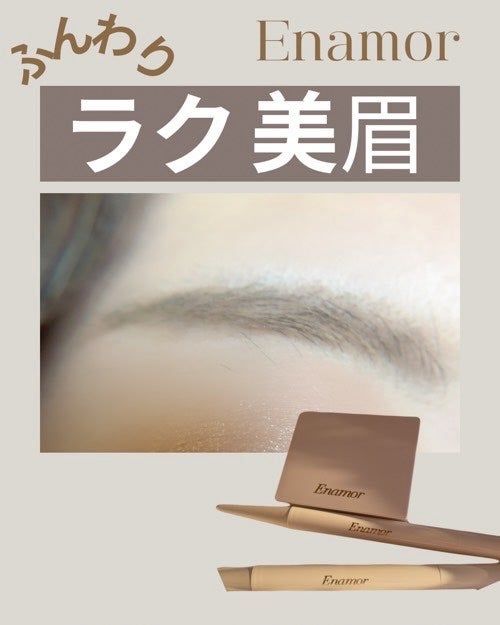 イージーニュアンスアイブロウペンシル/Enamor/アイブロウペンシルを使ったクチコミ(1枚目)