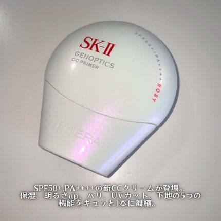 SK-II ジェノプティクス CC プライマー/SK-II/CCクリームを使ったクチコミ(2枚目)