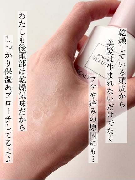 スカルプD ボーテ 薬用頭皮保湿美容液/アンファー(スカルプD)/頭皮ローションを使ったクチコミ(4枚目)