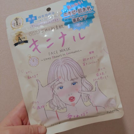 ごめんね素肌 キニナルマスク/クリアターン/シートマスク・パックを使ったクチコミ(1枚目)