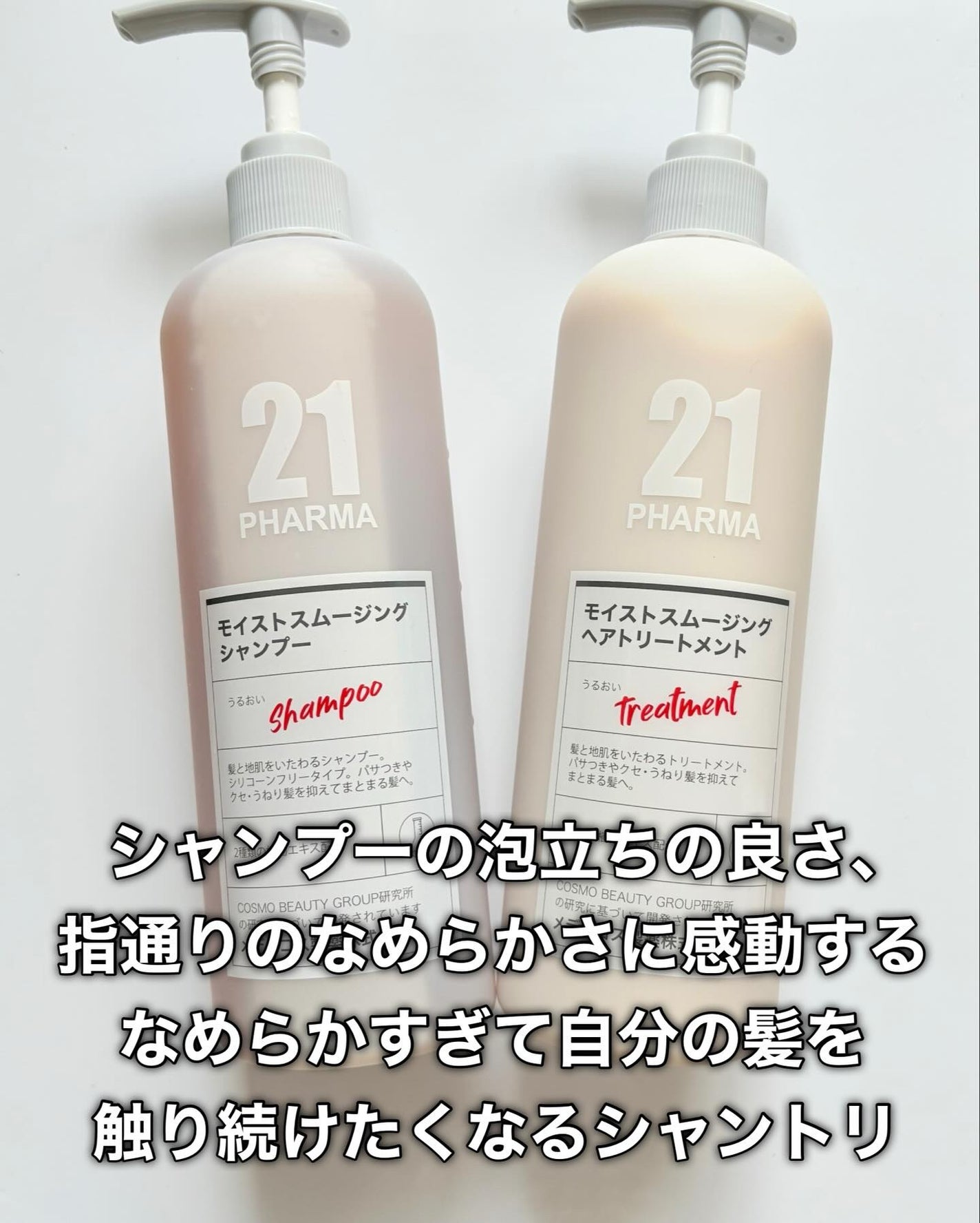 ボリュームコントロールシャンプープラス/モイストスムージングヘアトリートメント/PHARMA 21/市販シャンプーを使ったクチコミ(9枚目)