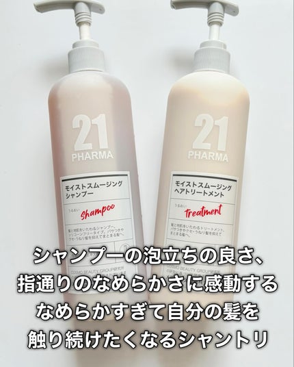 ボリュームコントロールシャンプープラス/モイストスムージングヘアトリートメント/PHARMA 21/市販シャンプーを使ったクチコミ(9枚目)