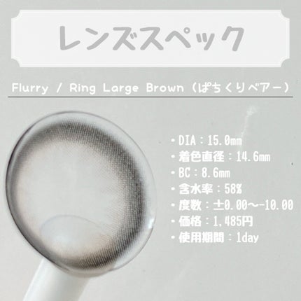 Flurry by colors 1day/Flurry by colors/ワンデー(1DAY)カラコンを使ったクチコミ(2枚目)