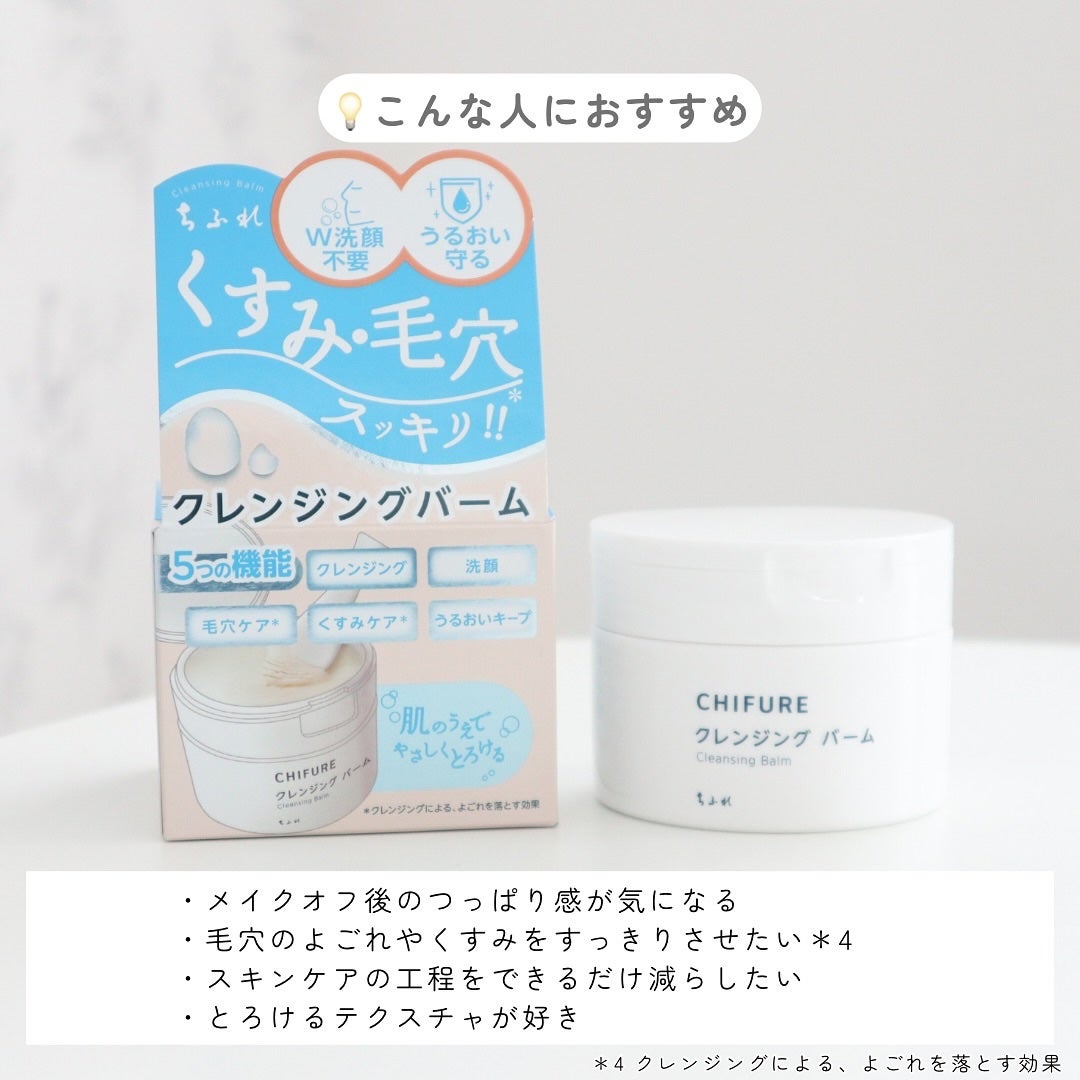 クレンジング バーム/ちふれ/クレンジングバームを使ったクチコミ(5枚目)