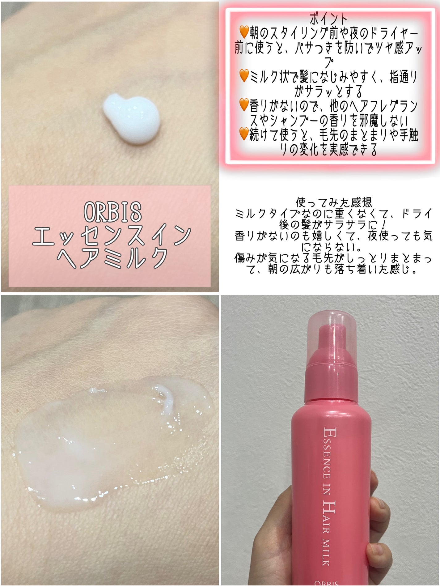エッセンスインヘアミルク/オルビス/ヘアミルクを使ったクチコミ(2枚目)