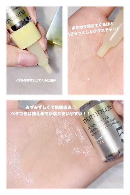 5番 白玉グルタチオン100×TXA10集中トーニング美容液/numbuzin/美容液を使ったクチコミ(2枚目)