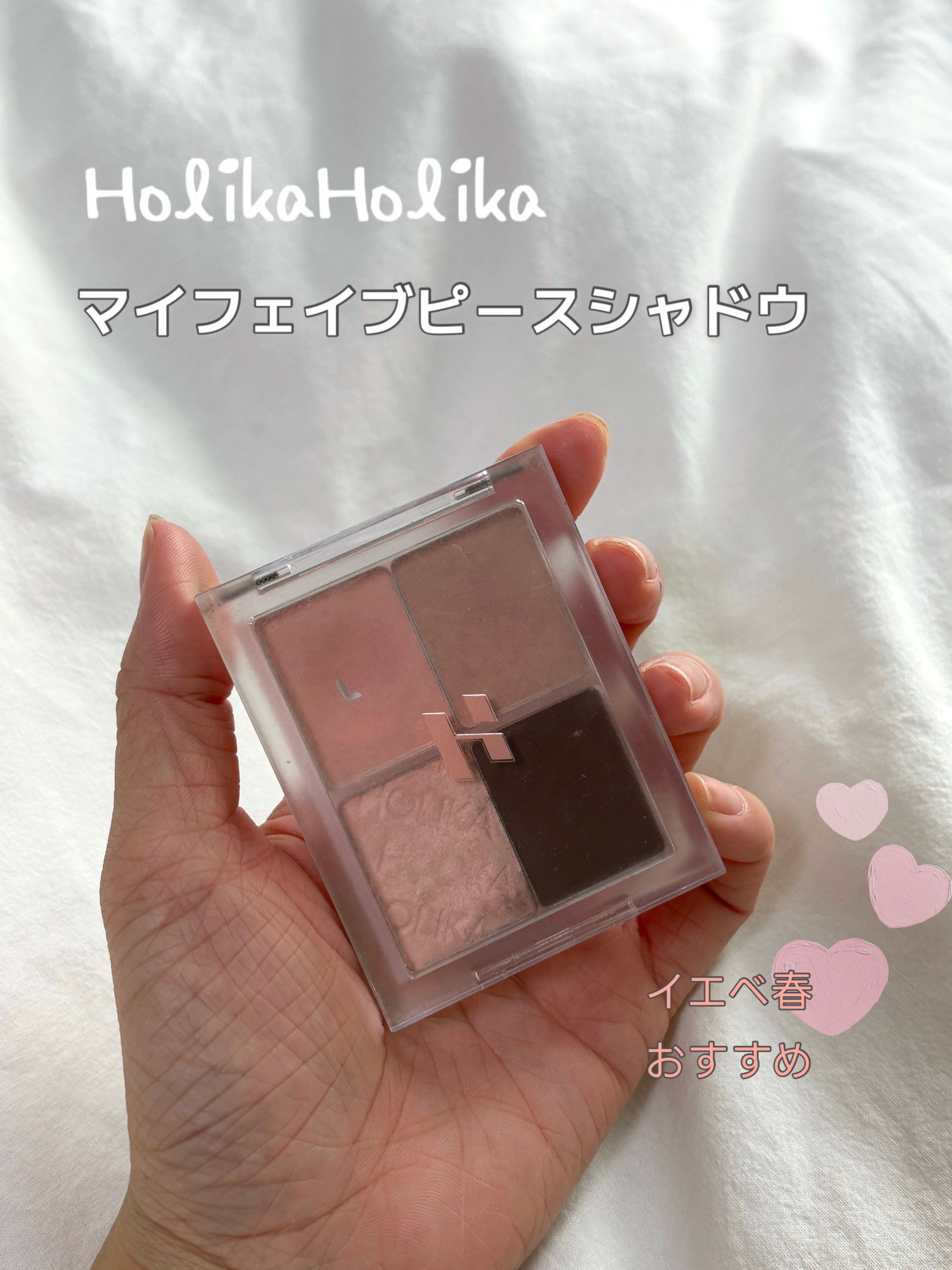 マイフェイブピースアイシャドウ/HOLIKA HOLIKA/単色アイシャドウを使ったクチコミ（1枚目）