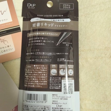 シルキーリキッドアイライナーWP/D-UP/リキッドアイライナーを使ったクチコミ(5枚目)