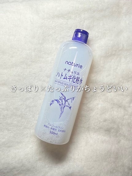 ハトムギ化粧水(ナチュリエ スキンコンディショナー R )/ナチュリエ/化粧水を使ったクチコミ(1枚目)