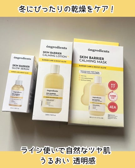 スキンバリアカーミングマスク 27ml×1枚/Ongredients/シートマスク・パックを使ったクチコミ(2枚目)