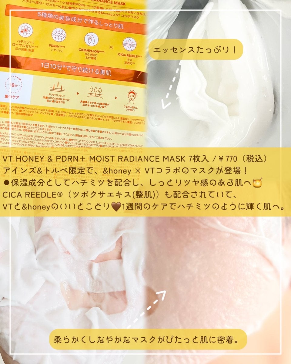 HONEY & PDRN+ MOIST RADIANCE MASK/VT/シートマスク・パックを使ったクチコミ（2枚目）