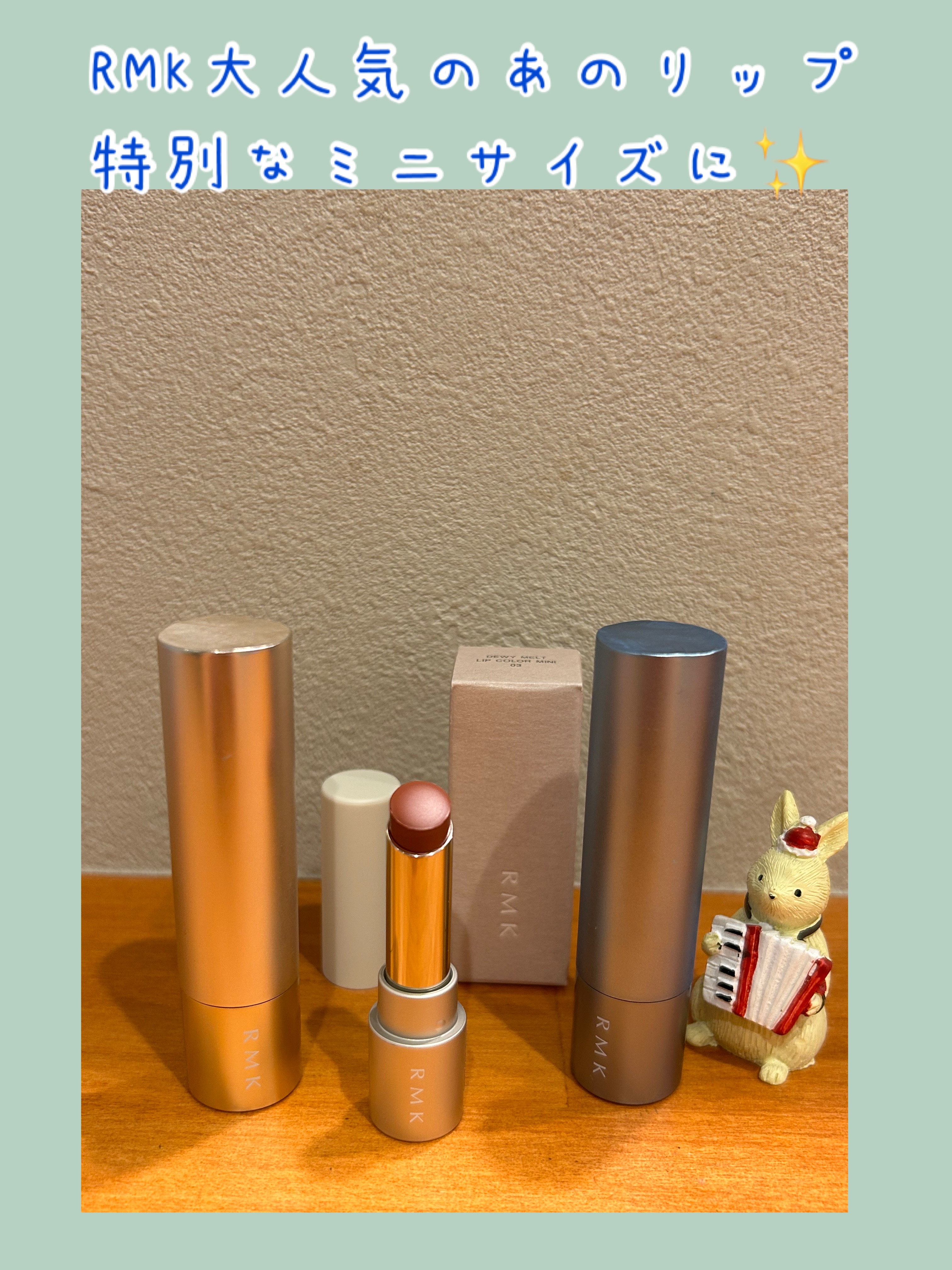 RMK デューイーメルト リップカラー 03 シャイ ハート（限定ミニサイズ）/RMK/口紅を使ったクチコミ（1枚目）