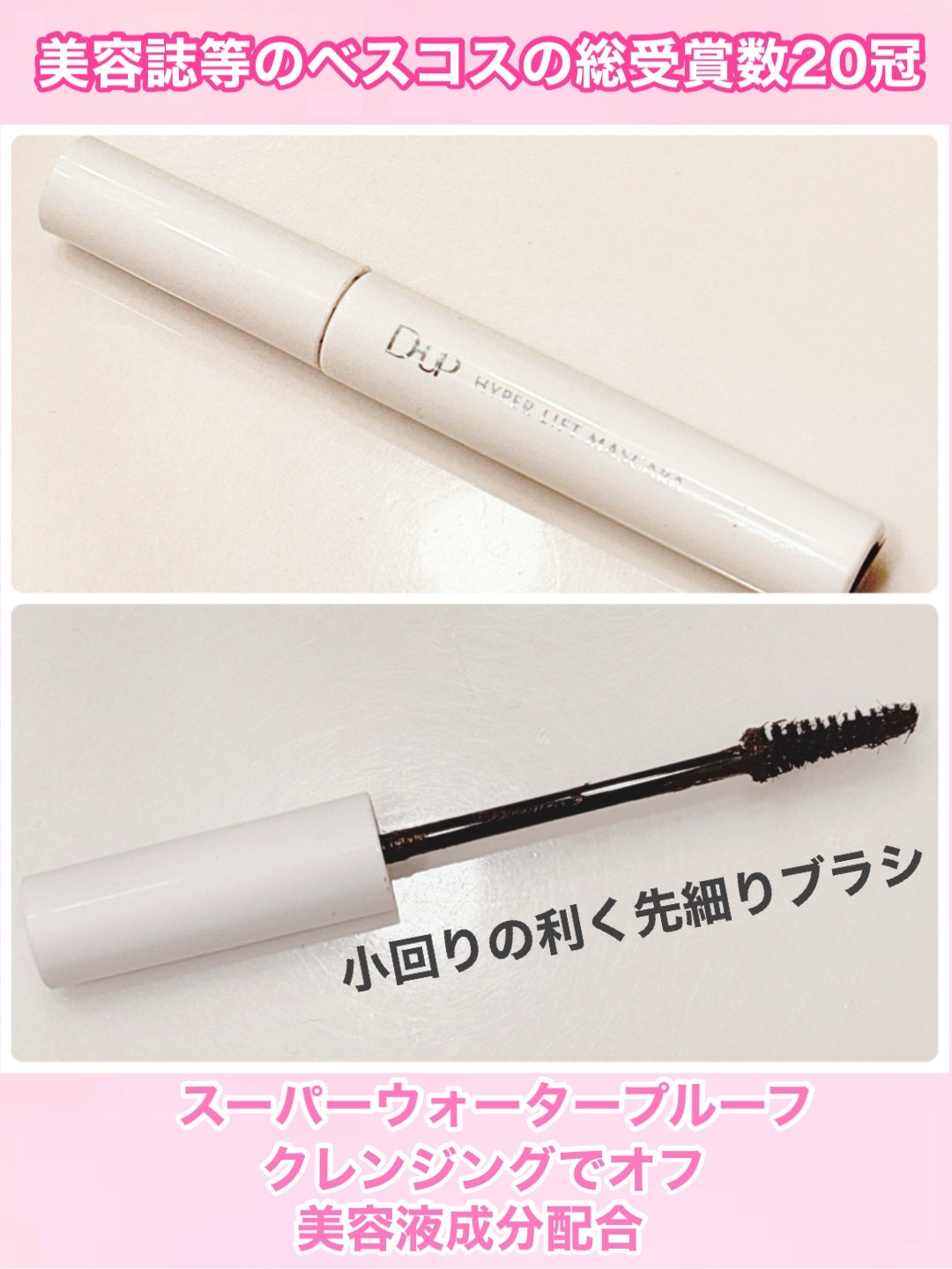 ハイパーリフトマスカラ/D-UP/マスカラを使ったクチコミ(2枚目)