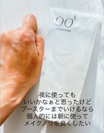 manage 00 ブースタークレンジング/manage/クレンジングジェルを使ったクチコミ(3枚目)