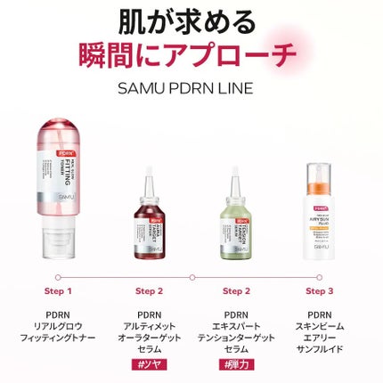 PDRNアルティメットオーラターゲットセラム/SAM'U/美容液を使ったクチコミ(5枚目)