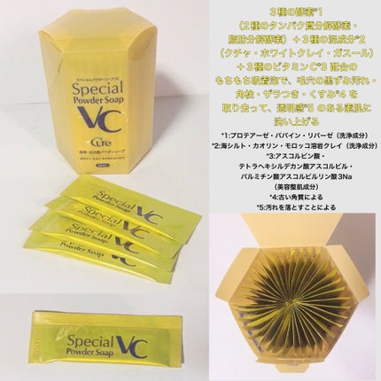 スペシャルパウダーソープVC/Cure/洗顔パウダーを使ったクチコミ(2枚目)