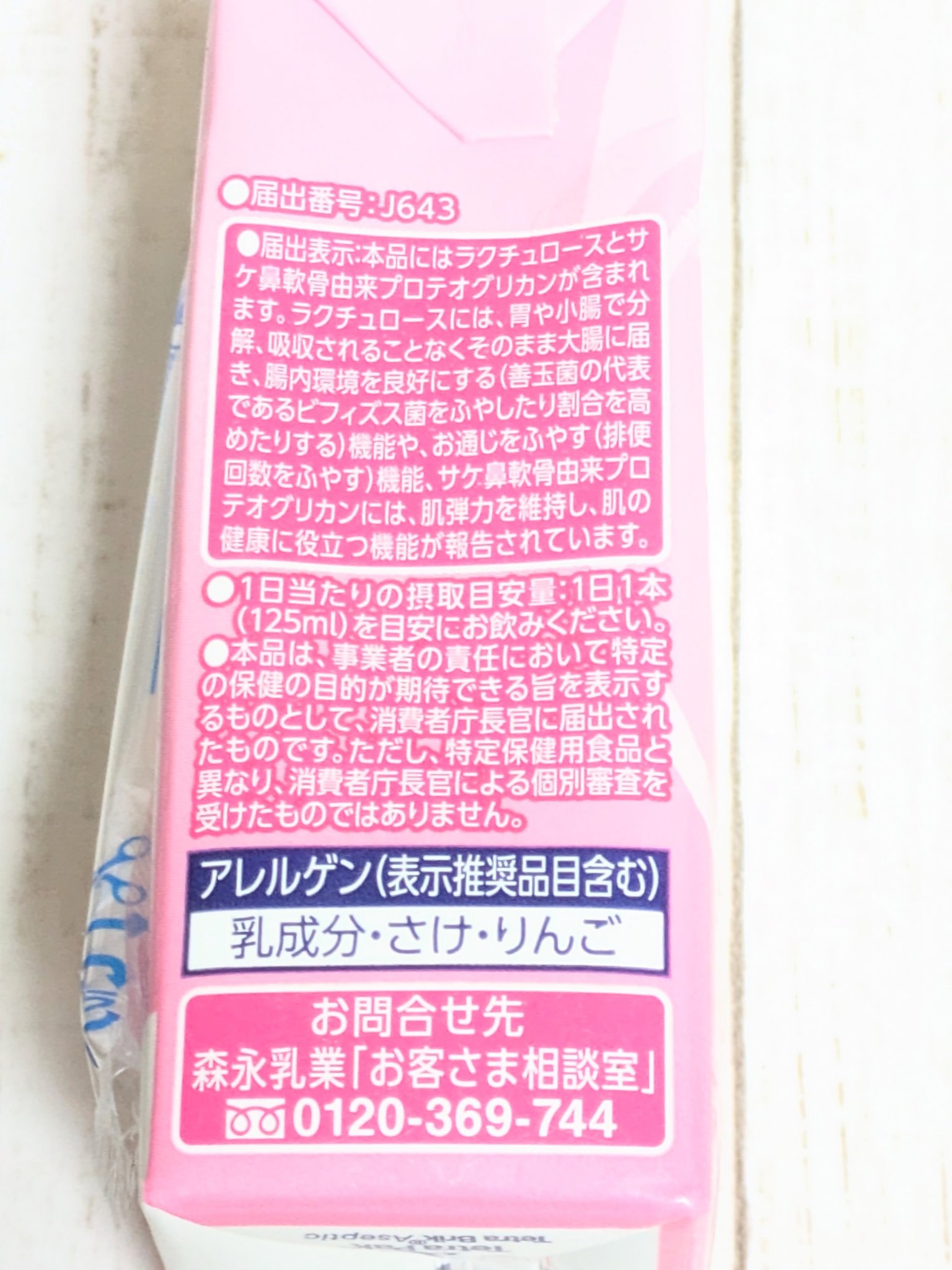 毎朝爽快 スキンケア＋ アップル味（果汁1%）/森永乳業/美容ドリンクを使ったクチコミ（3枚目）