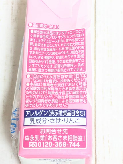 毎朝爽快 スキンケア+ アップル味(果汁1%)/森永乳業/美容ドリンクを使ったクチコミ(3枚目)