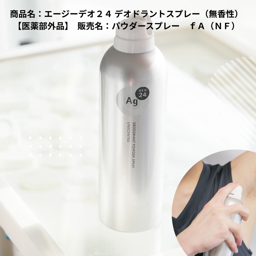 デオドラントスプレー(無香性)/エージーデオ24/デオドラント・制汗剤を使ったクチコミ(1枚目)