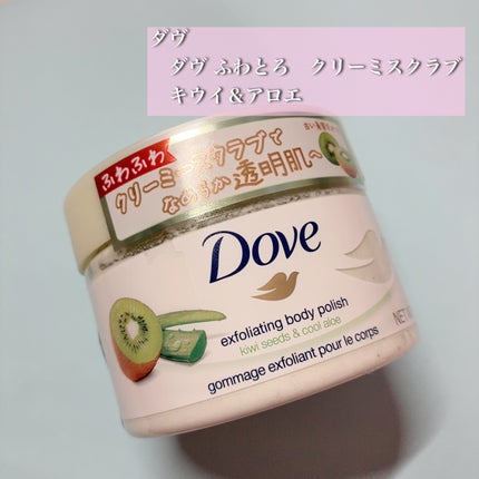 ダヴ ふわとろ クリーミースクラブ キウイ&アロエ/ダヴ/ボディスクラブを使ったクチコミ(1枚目)