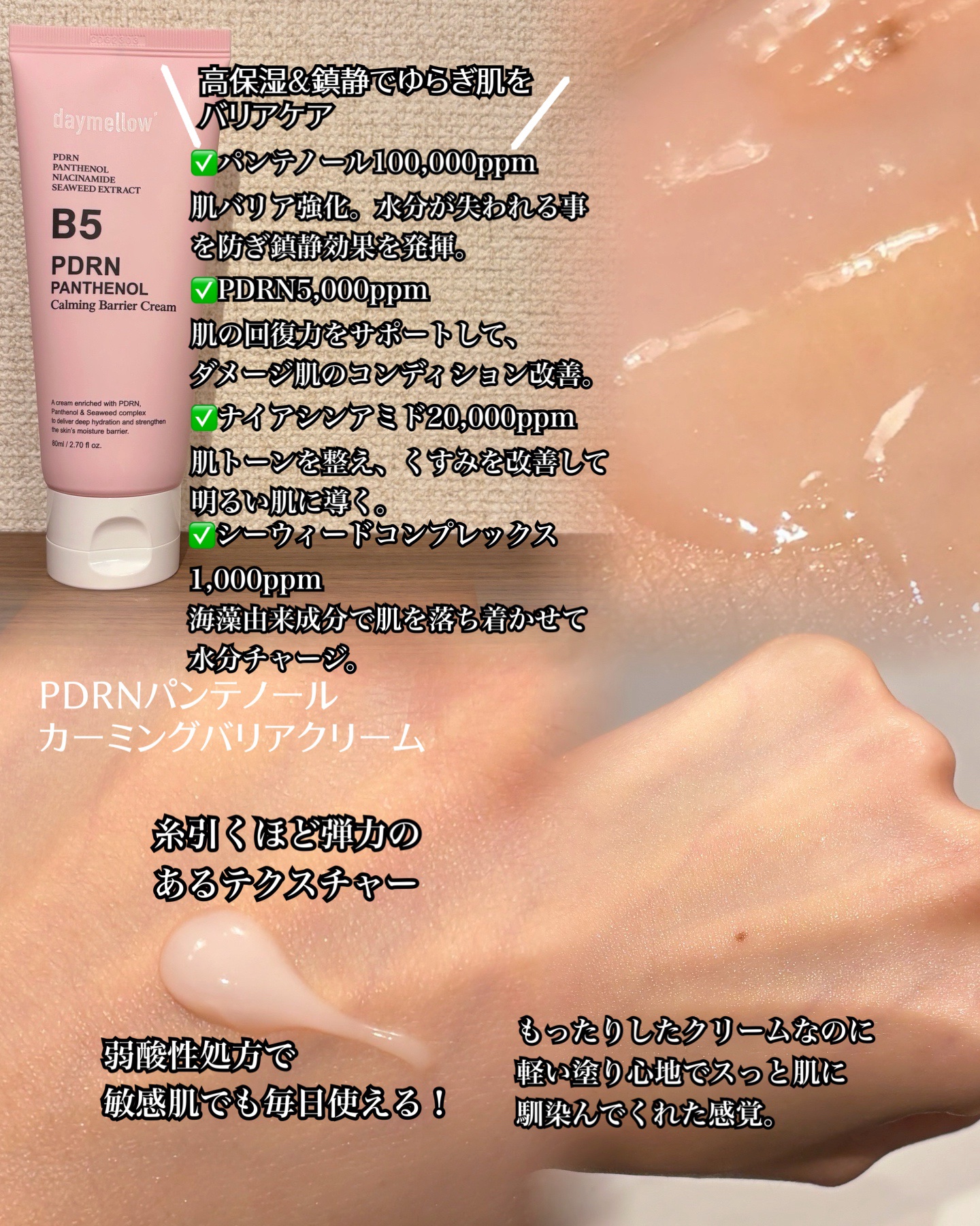 PDRNパンテノールカーミングバリアクリーム/daymellow’/フェイスクリームを使ったクチコミ（2枚目）
