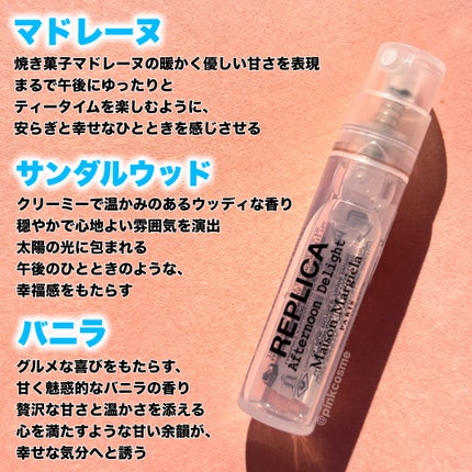 レプリカ オードトワレ アフタヌーン デライト/Maison Margiela Fragrances/香水(その他)を使ったクチコミ(4枚目)