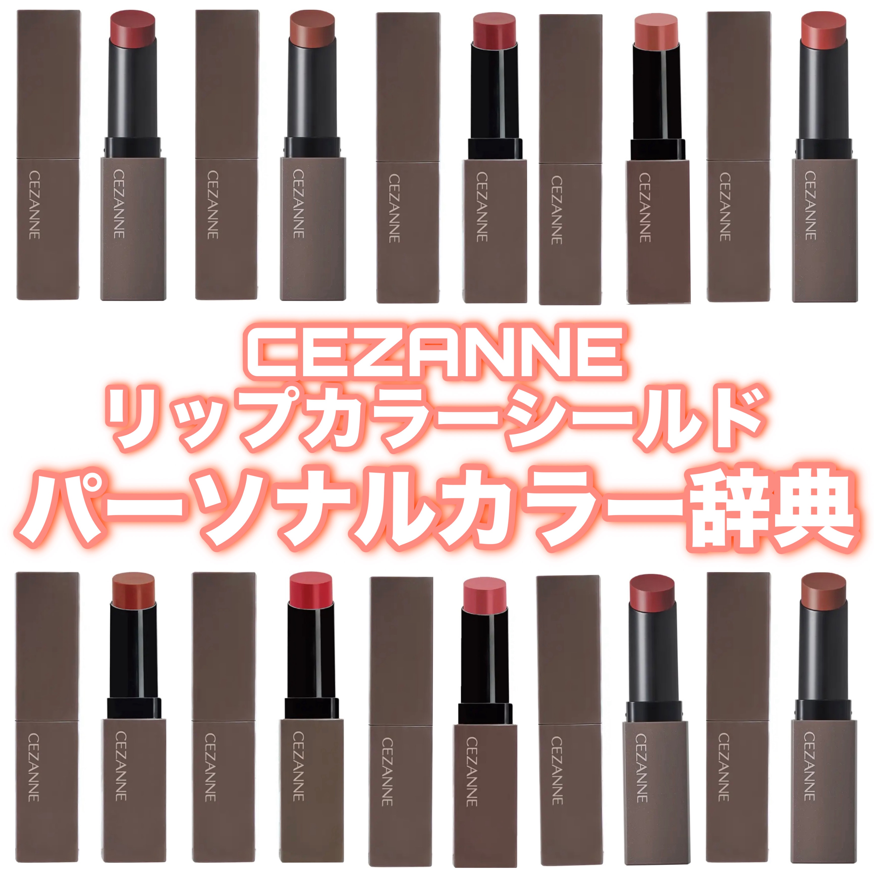 リップカラーシールド/CEZANNE/口紅を使ったクチコミ（1枚目）