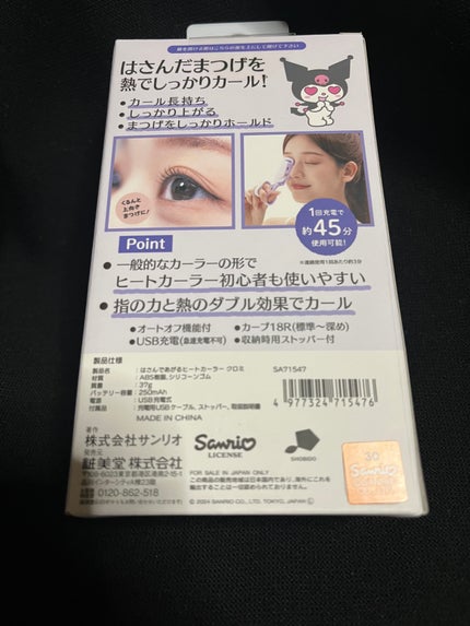 はさんであがるヒートカーラー/SHOBIDO/ホットビューラーを使ったクチコミ(2枚目)