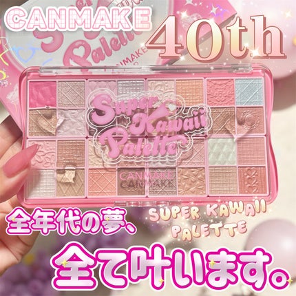 スーパーかわいい!パレット/キャンメイク/アイシャドウを使ったクチコミ(1枚目)