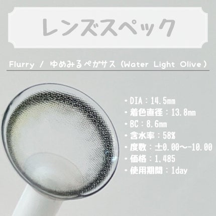 Flurry by colors 1day/Flurry by colors/ワンデー(1DAY)カラコンを使ったクチコミ(2枚目)