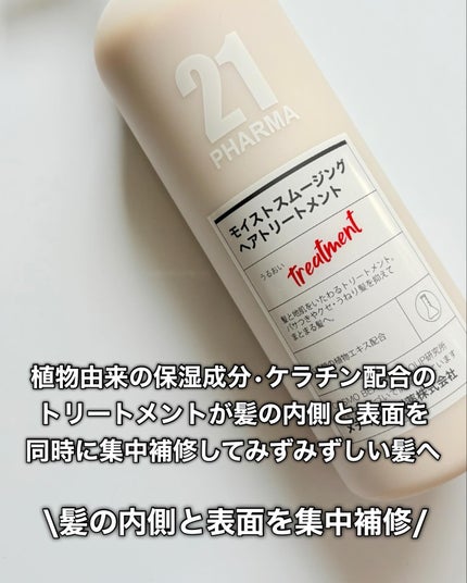 ボリュームコントロールシャンプープラス/モイストスムージングヘアトリートメント/PHARMA 21/市販シャンプーを使ったクチコミ(5枚目)