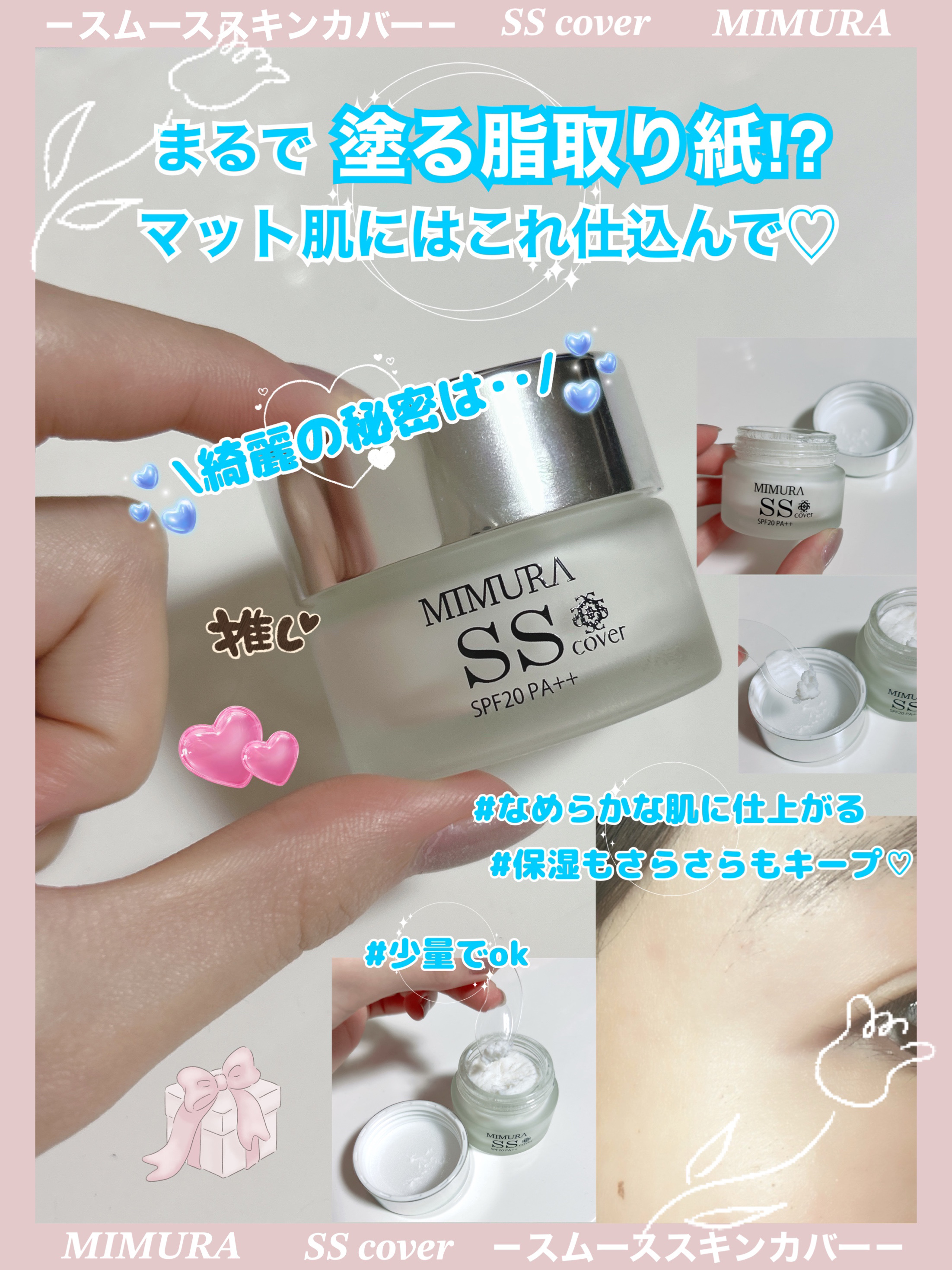 ミムラ スムーススキンカバー/MIMURA/化粧下地を使ったクチコミ（1枚目）