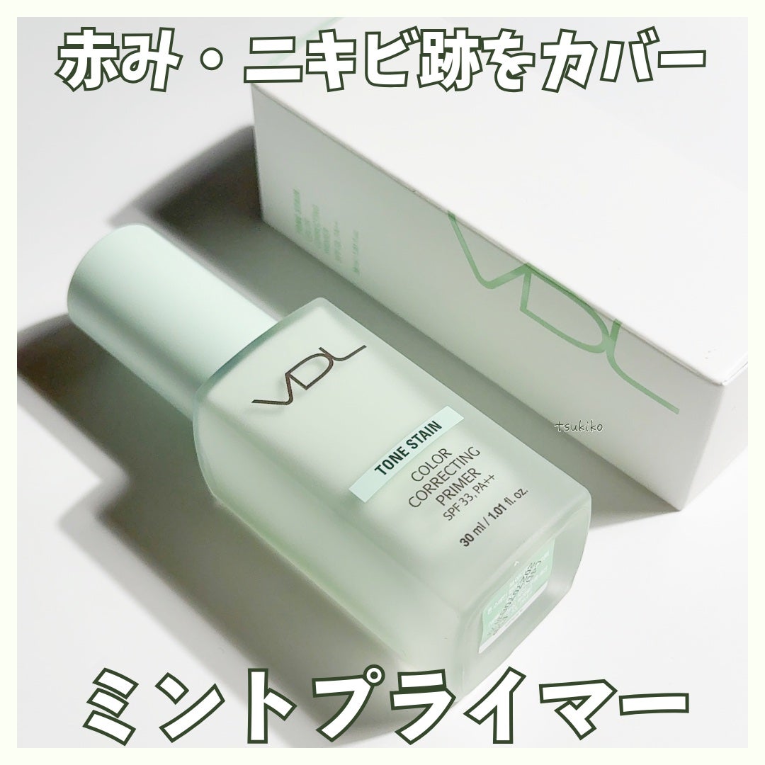 トーンステインカラーコレクティングプライマー/VDL/化粧下地を使ったクチコミ(1枚目)