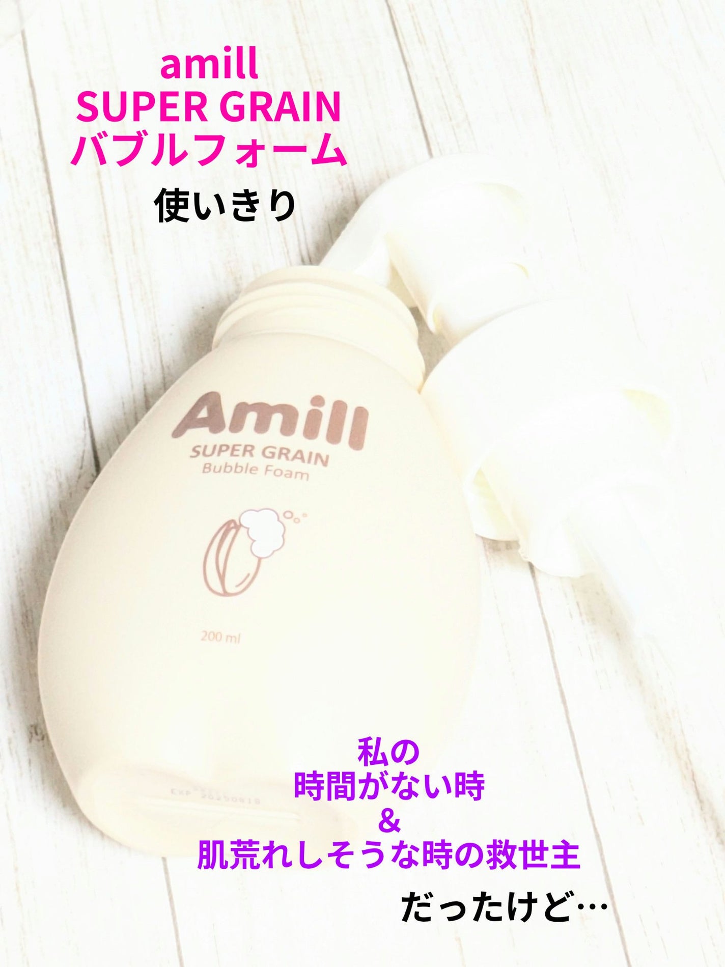 SUPER GRAIN Bubble Foam/amill/泡洗顔を使ったクチコミ(1枚目)