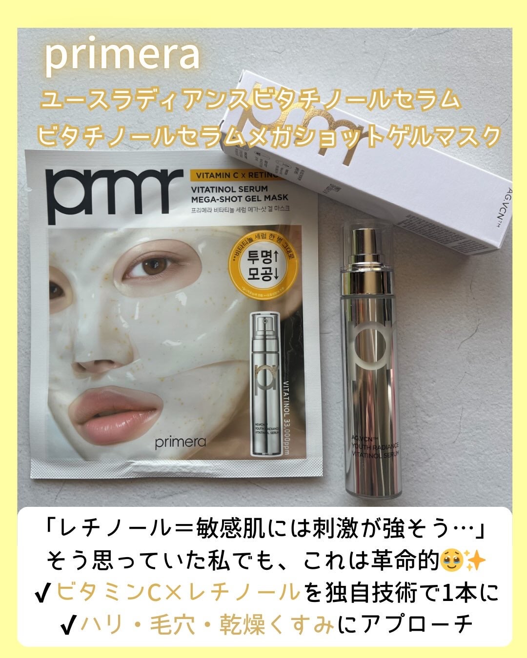 ユース ラディアンス ビタチノール セラム/primera/美容液を使ったクチコミ(2枚目)